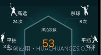 羽球传感器v1.0.8截图