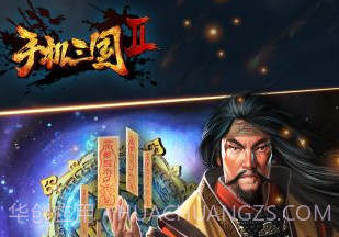 手机三国2v1.9.6截图