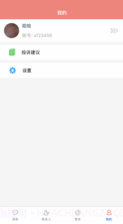 乐聊吧v1.13截图