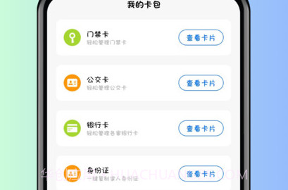 NFC卡片门禁卡v1.0.11截图