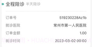 小易陪诊师v1.0.11截图