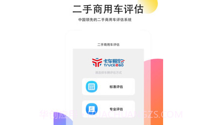 二手商用车评估v1.0.8截图