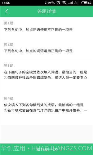一起刷题v1.0.14截图