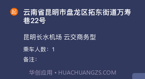 云交出行v1.0.12截图