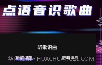 听歌识曲助手v1.2.18截图