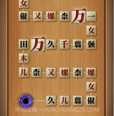 奇怪的连连看v1.2.16截图