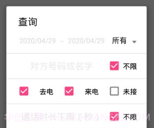 红农电话记录统计查v1.0.11截图