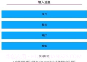 扣字软件神器骂人免费软件2020 V1.0v.2.9截图