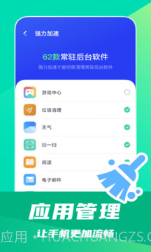 省电清理专家v3.6.17截图