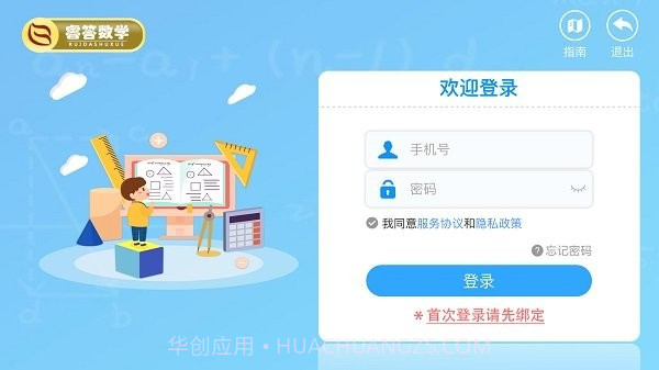 睿答数学v0.8.14截图