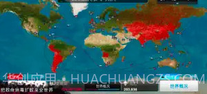 PlagueInc.V1.9截图