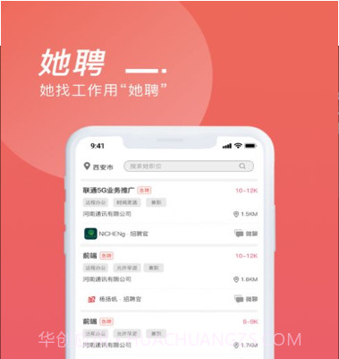 她聘v1.12截图