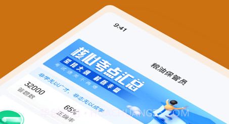 二级消防工程师考试聚题库v1.0.8截图