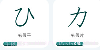 学习日语2023v1.7截图