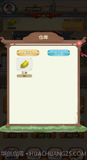 幸福靠山屯1.0.6截图