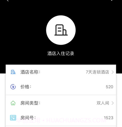 就查查酒店v1.14截图