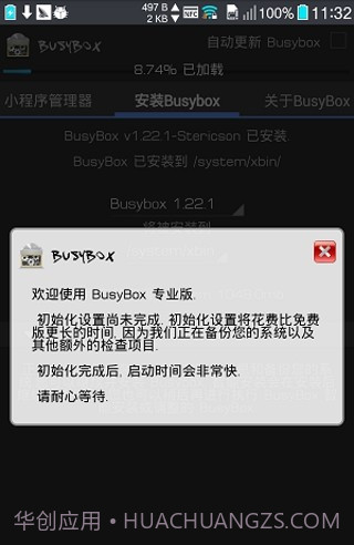 busybox5.4.0.11截图