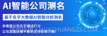 公司起名字大师v1.0.9截图