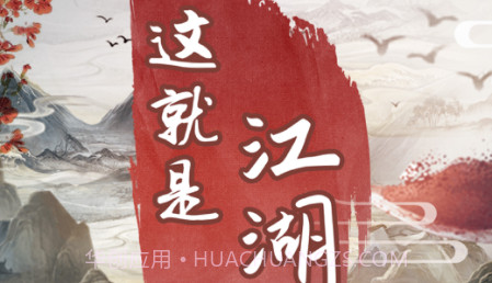 这就是江湖v6.3.15截图
