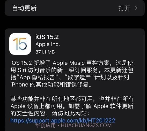 ios15.2描述文件v1.8截图