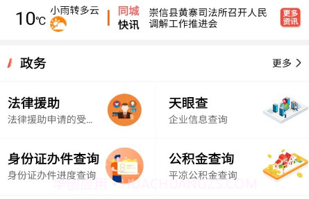 智慧平凉v1.1.12截图