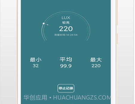小明光强仪v3.2.13截图
