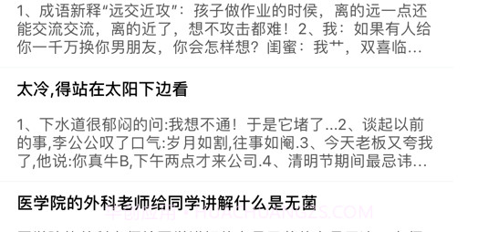 搞笑段子v1.12截图