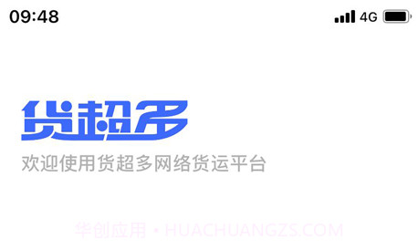 货超多司机v5.0.12截图