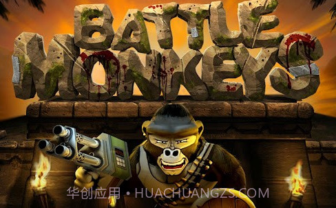猴子大战 Battle Monkeysv1.3.12截图