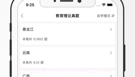 特岗教师招聘考试题库v1.0.11截图