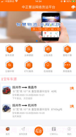 中正慧运v1.13截图