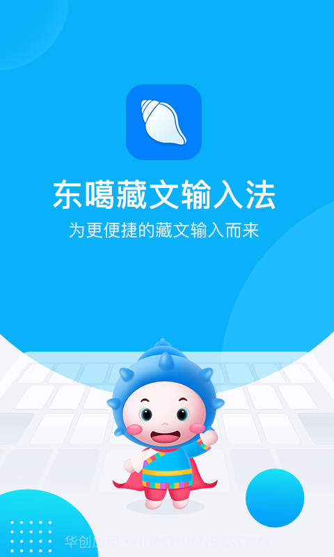 东噶藏文输入法v3.6.16截图