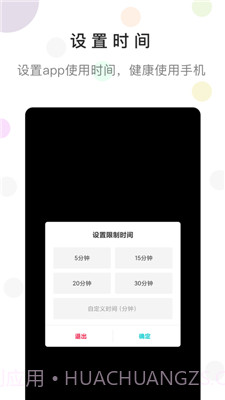 防沉迷时间锁v.1.85截图