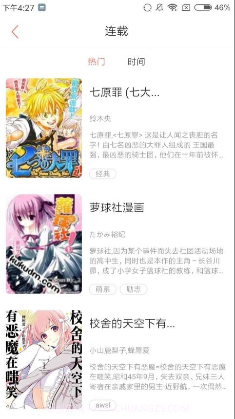 一漫网漫画1.10截图