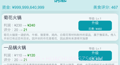 经营火锅店v1.11截图