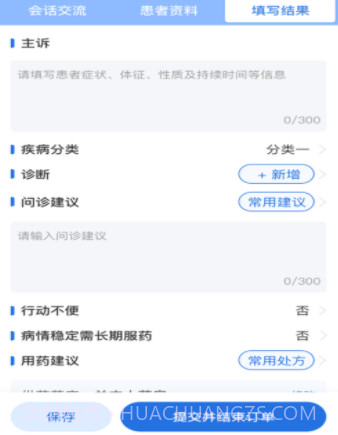 银川优医达医生端v1.15截图