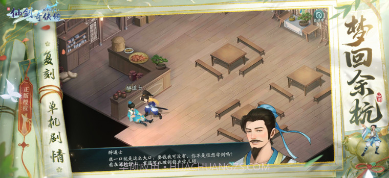 新仙剑奇侠传之挥剑问情v2.0.0.13截图