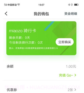 喵走出行(共享电单车)v1.5.10截图