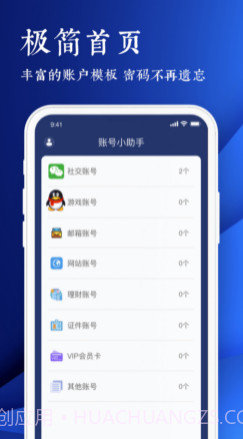 微账号管家小助手v1.12截图