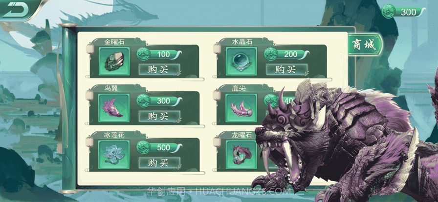 山海经异兽录V1.0.8截图