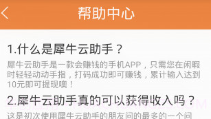 犀牛云手机版V2.2.8截图