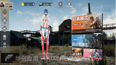 吃鸡战场对决v1.8截图