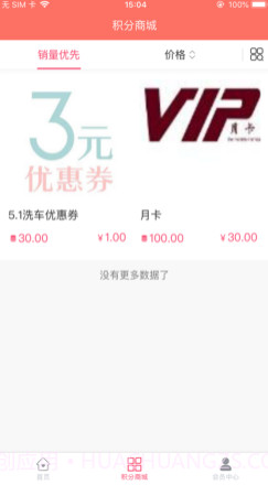 翼洗车v1.0.11截图