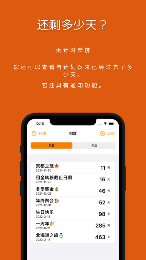 还剩多少天v1.2.13截图