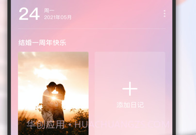 爱情纪念日v1.0.9截图
