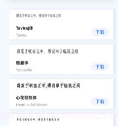 字体大全v1.21截图