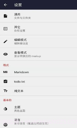文本编辑器1.3.4截图