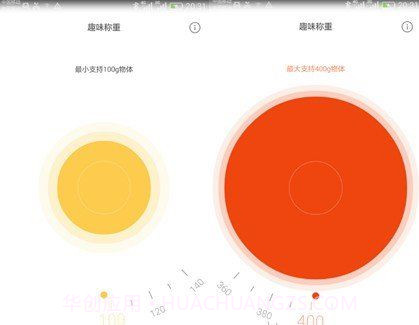 Scale趣味称重appv2.0.6截图