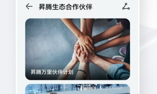 昇腾社区v1.0.4.10截图