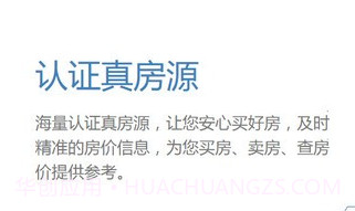 新浪二手房v5.1.13截图